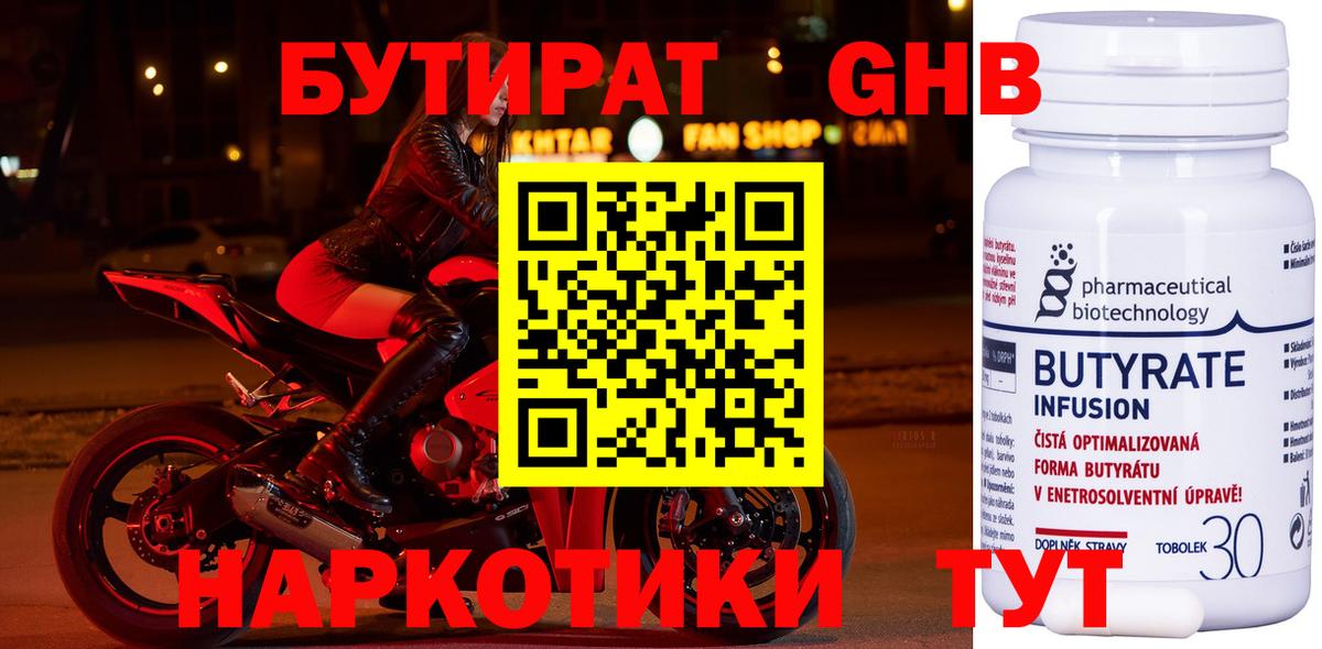 Бутират оксибутират Карталы