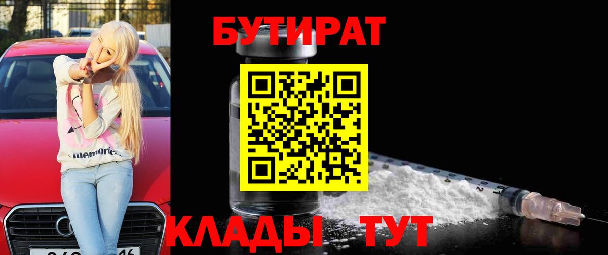 БУТИРАТ буратино  БУТИРАТ  Карталы  Вход с VPN 