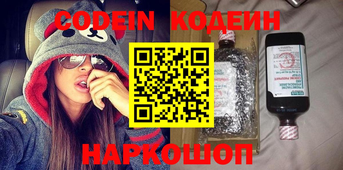 Кодеиновый сироп Lean Purple Drank Карталы