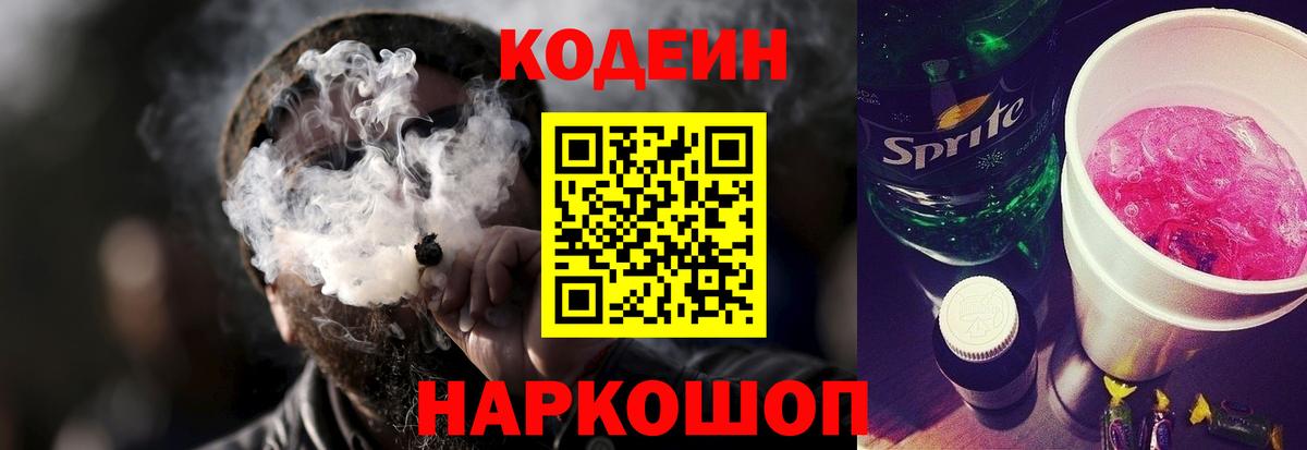 купить наркоту  Кодеиновый сироп Lean Purple Drank  Вход с VPN  Codein Purple Drank  Карталы 